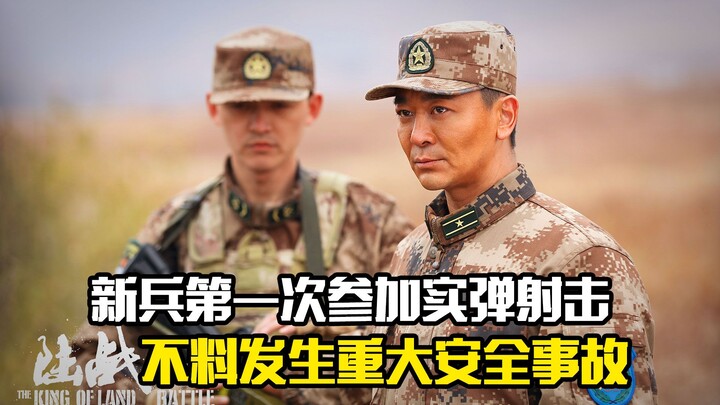 A new recruit’s first live-fire shooting exercise is marred by a major safety accident—drama film