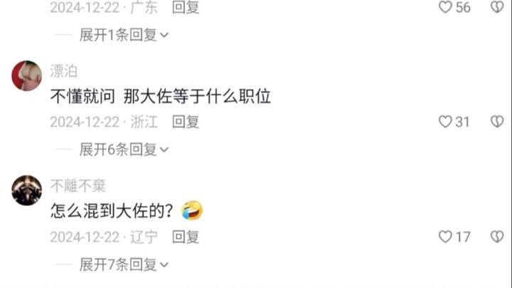 หัวหน้าของวาตานาเบะเองก็คาดไม่ถึงว่าความฝันของวาตานาเบะคือกลับบ้านไปทำนา!