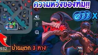 Rovเมื่อบ้านแตก3ทางแล้วผมเป็นความหวังสุดท้ายของคนในทีม เกมตึงเกือบ 30นาที!!