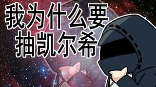 【明日方舟】我的谜语人上司给我发简历要我录用她？