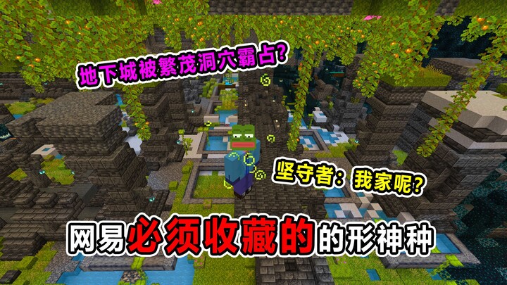 มายคราฟ สายพันธุ์ดินแดนเด็ดขาด! ถ้ำอุดมสมบูรณ์ยึดครองเมืองโบราณ! ผู้พิทักษ์: บ้านฉันไม่เหลือแล้ว!