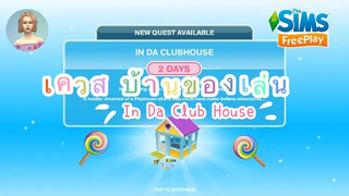 The Sims FreePlay •EP18 In Da Club House บ้านของเล่น How To Quest ᵔᴥᵔ