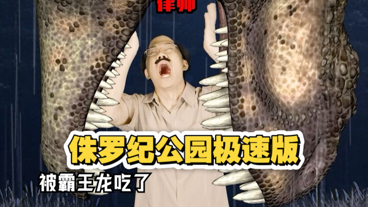 The Jurassic Park Speedrun version that fans have been asking for for months is finally here. The pl