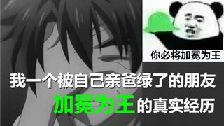 تجربة حقيقية لصديق لي خانه والده الحقيقي نفسه