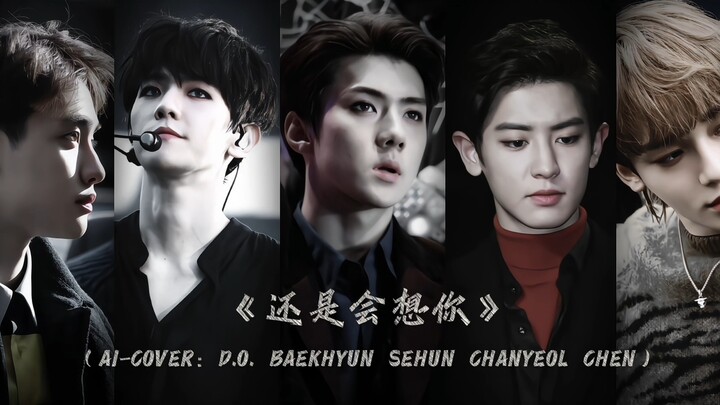 “ก็ยังคิดถึงเธอ” เวอร์ชันร้องรวมห้าคนของวง EXO ฉบับเต็ม