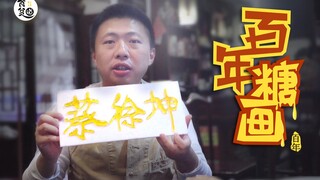 I bought a handmade sugar painting passed down for 100 years in a 200-year-old ancient town—its aura