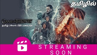 SK Times: Exclusive💥Game of Thrones Series (Tamil) on Jio Cinema, HBO Max, Tamil Dubbed, OTT