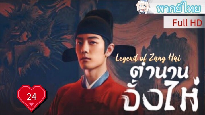 Ep24  HD1080P พากย์ไทย [2025]