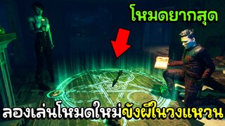 Ghost Watchers - อัพเดตใหม่ดุดันไม่เกรงใจใครกับบันไดมรณะ ft.ต่อน้องรัก