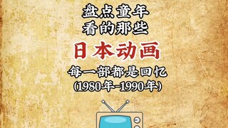 [Network Disk] Mengingat kartun Jepang yang saya tonton di masa kecil saya.
