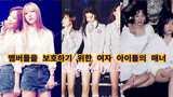 【Hot on Korean】Courteous Hands Used to Protect Female Idol