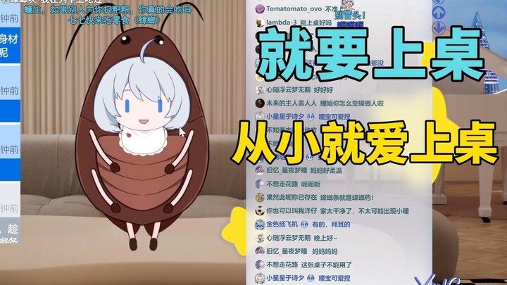 上桌怎么你了！星瞳从小就爱上桌，谁不让上桌跟谁急！