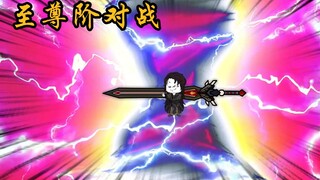 至尊阶对战 江轻雪现身