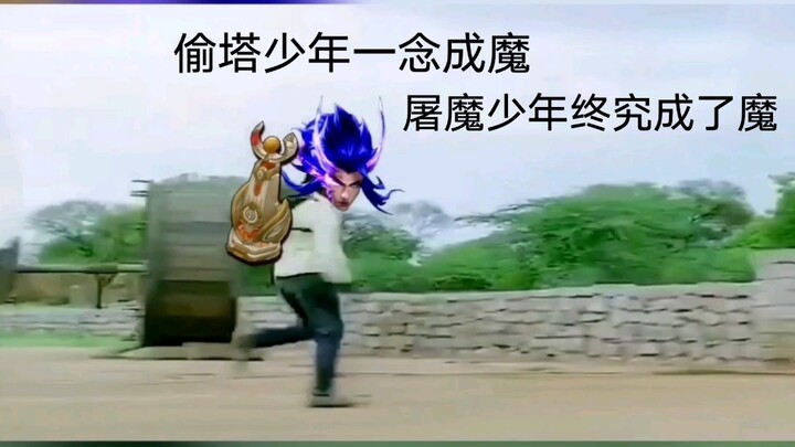 Thiếu niên diệt ma rốt cuộc cũng hóa thành ma: Ngoại truyện Nhất Niệm Đánh Cắp Tháp