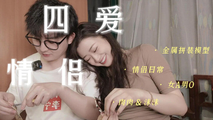 [Four Loves / Female Dom, Male Sub] A 520 handmade couple's daily life featuring a stoic older siste