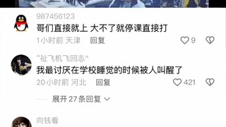 我最讨厌在学校睡觉的时候被人叫醒了