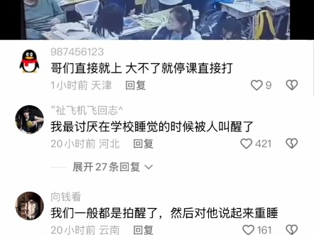 我最讨厌在学校睡觉的时候被人叫醒了