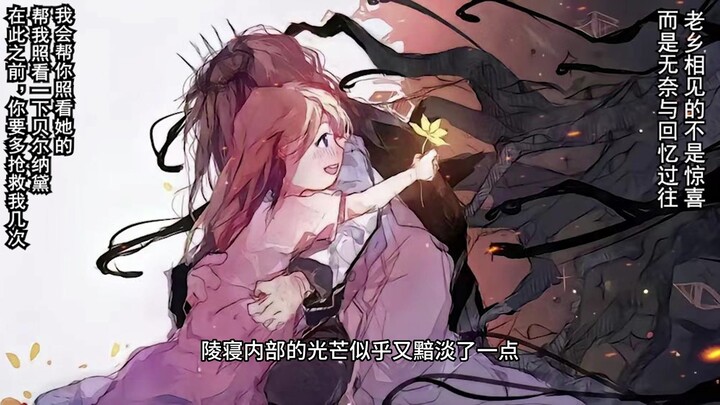 罗塞尔被污染，但仍然保持了一丝理智。他与克莱恩进行了交流，确认了克莱恩“穿越者”的身份