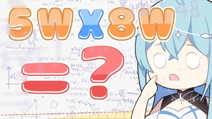 [Xiyue] "5W multiplied by 8W is 400,000."