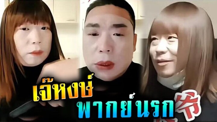 เจ๊หง - สตรีทฟู้ดอินเดีย[พากย์นรก]