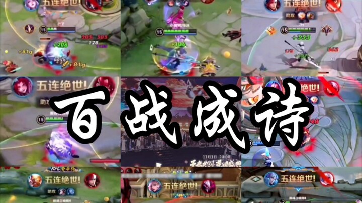 Honor of Kings: A Compilation of 105 Streamers’ Pentakill (First Blood) Highlights, “Bai Zhan Cheng 