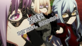 【新三国×mujica】#1 放肆！敢摘下面具，我砍你的头！