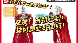 National Generation's luxurious and super movable new cape Seven and Taro! National Generation's fir