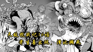 天敌抗战记16话：寄生兽的可怕之处，泽比濒死！