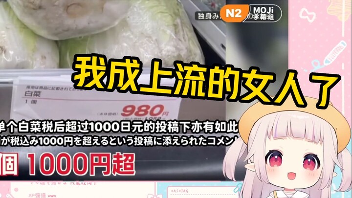 白菜看新闻《白菜卖2000日元这么贵咋不去抢啊？》看傻眼了