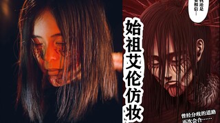 [Chúc mừng Allen] Đại chiến Titan tổ tiên Allen giả trang điểm COS