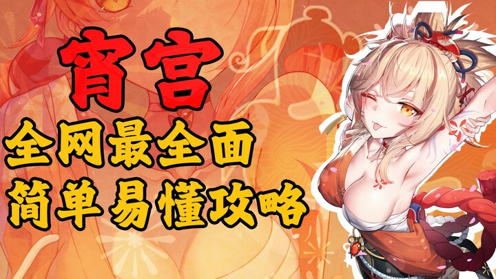 [Genshin Impact] Xiao Palace’s Pull Is a “Graduation-Level” 4-Star Character—The Most Comprehensive 