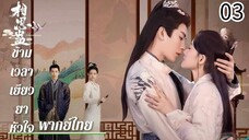 ตอนที่ 3