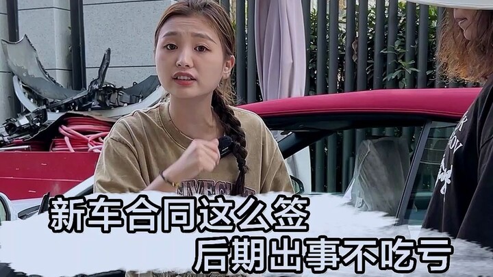 New Car Contract Guide: Avoid These Pitfalls—Save This for Your Family!