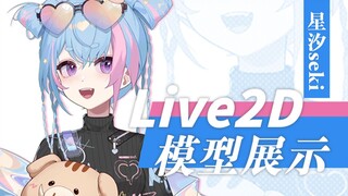 【Live2D模型展示】喜欢打游戏的山猪王而已【星汐SEKI】