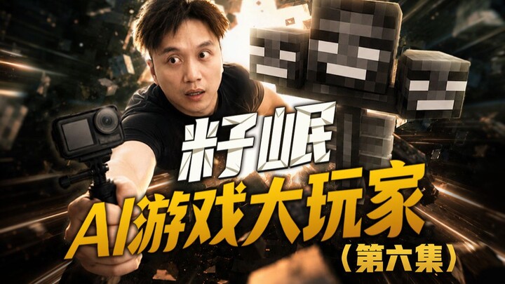 【Tử Mân – Game thủ AI】Tập 6: Đại chiến Diệt Vong! Bị hạ gục trong nháy mắt!?