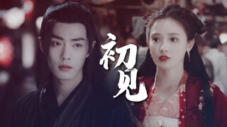 【肖战x彭小苒】【战羡x小枫】初见