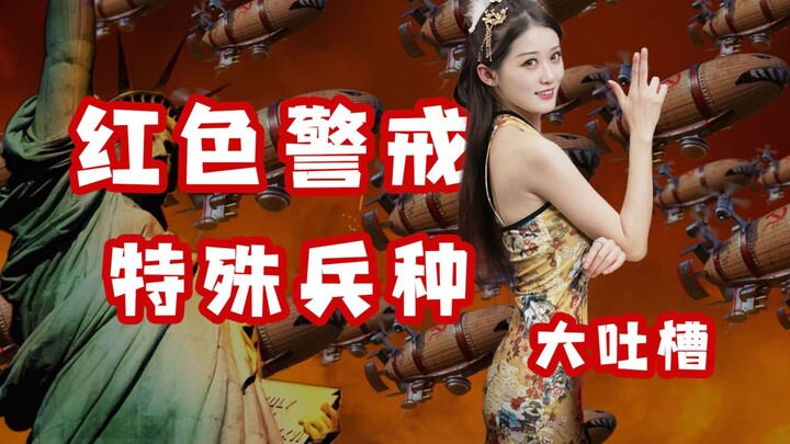 ใครคือหน่วยทหารพิเศษที่แข็งแกร่งที่สุดใน Red Alert 2? รวมฮิตหน่วยทหารเอกลักษณ์ของ Red Alert 2