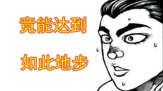 盘点一下，刃牙之中普通人类的非人操作