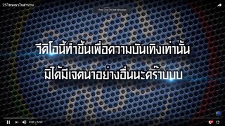 รวมโฆษณาตลก EP1 55555+