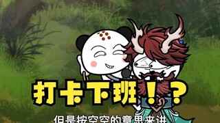 沙雕动画孙小空 第124集：唐三藏被抓后，也搞打卡下班？