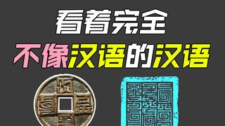 老视频：韩国发现的活字印刷是咋回事