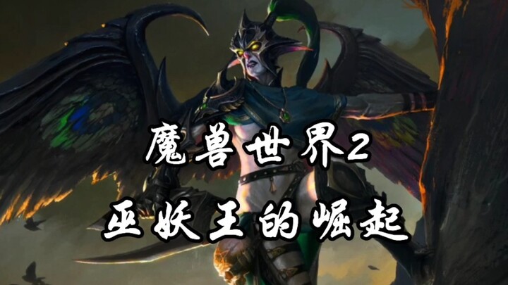 World of Warcraft 2: Sự trỗi dậy của Lich King, phim khoa học viễn tưởng,