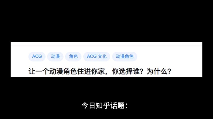 让一个动漫角色住进你家，你选择谁？为什么？