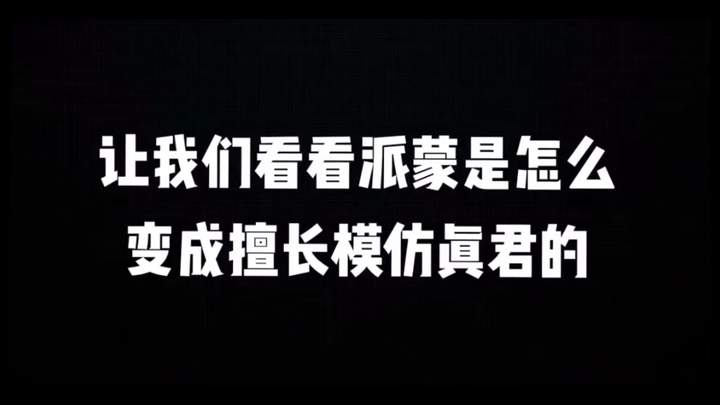 [Genshin Impact] Paimon Imitates the True Lord—All Thanks to a Certain God