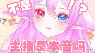 《主播是本音吗》