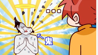 【轰】对不起，我不是故意要超度你的…