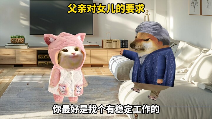 父亲，对儿子和女儿的不同要求