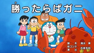 ドラえもん映画 2024 Vol 779 「勝ったらばガニ」