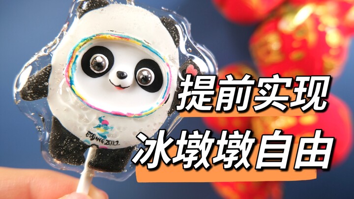 舍不得冰墩墩？我教你做一个可以吃的“墩”【糖霜饼干】