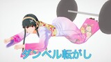 【SPYxFAMILY MMD】ダンベル転がし (#YorForger Kimono Version)